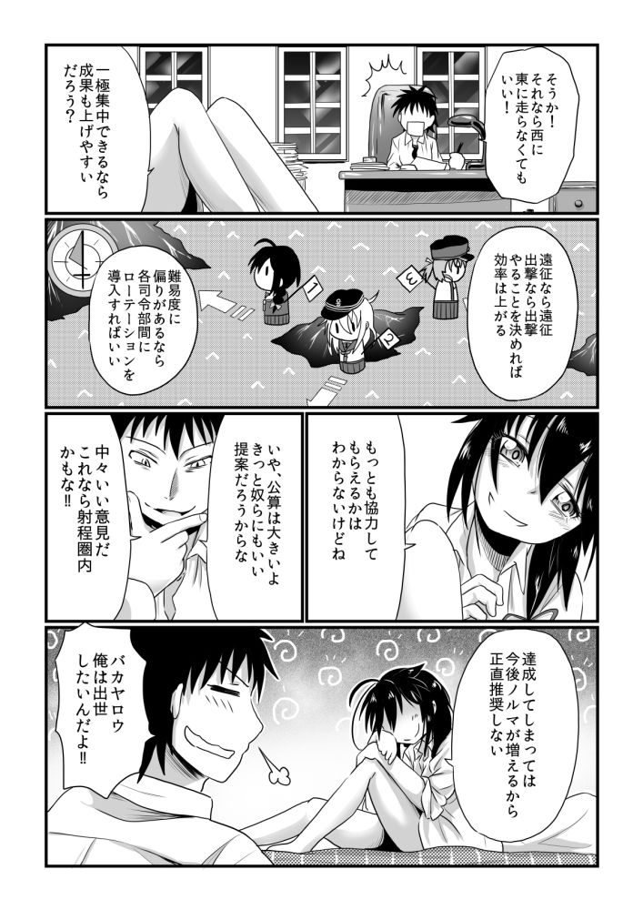 [くじら三匹] わがまま満たして (艦隊これくしょん -艦これ-)