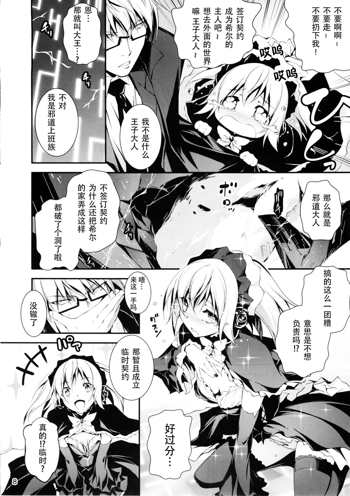 (C88) [きくらげ屋 (きくらげ)] 黒のリーマンと魔剣シルドヴァーン [中国翻訳]