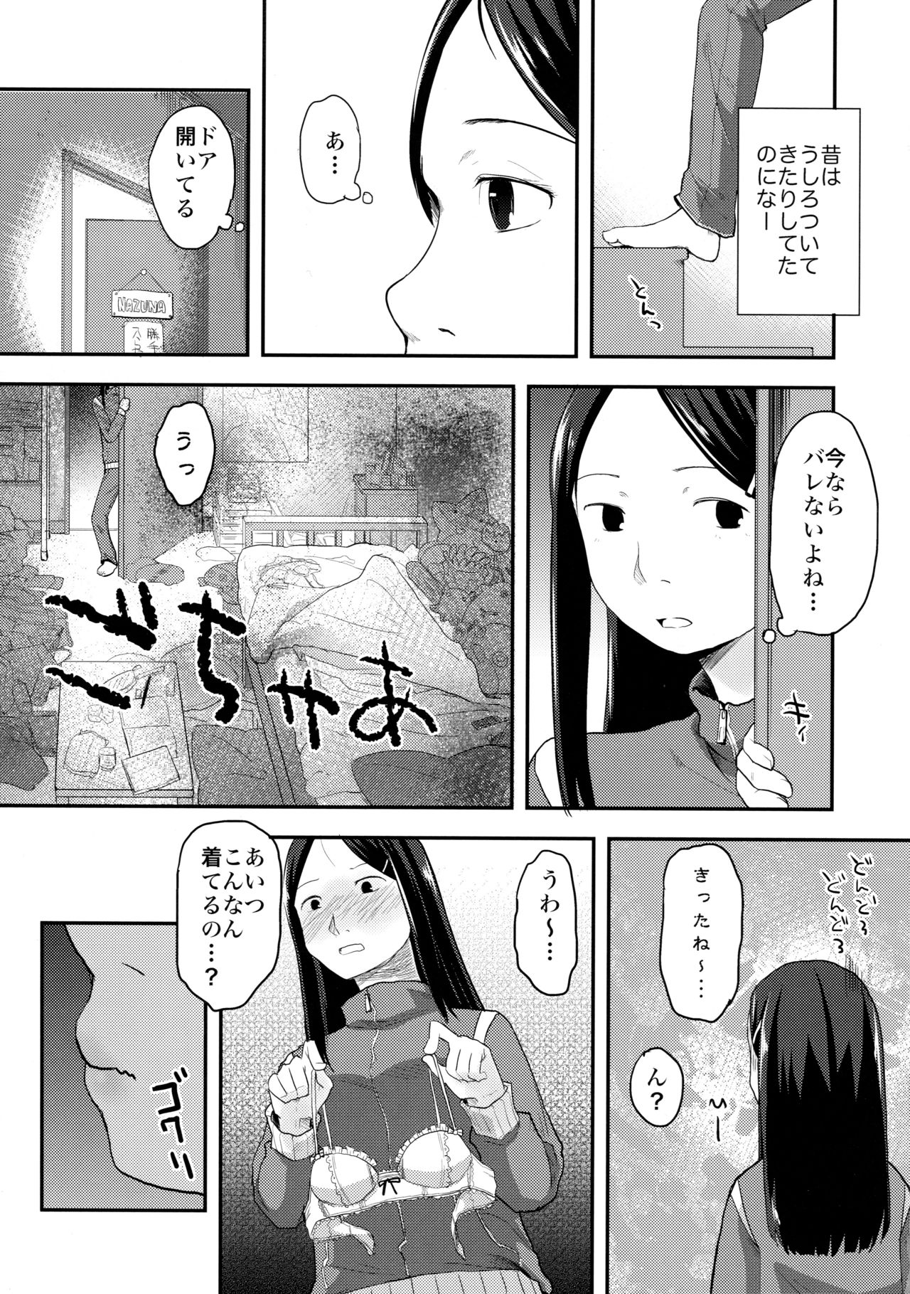 (COMIC1☆10) [ツマサキレーベル (左カゲトラ)] FlowerCrown