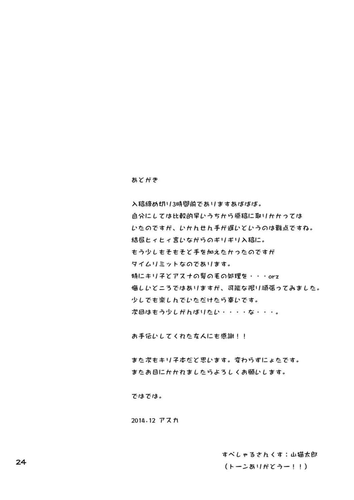 [AQUA SPACE (アスカ)] キリ子ちゃんとあそぼう! (ソードアート・オンライン) [DL版]
