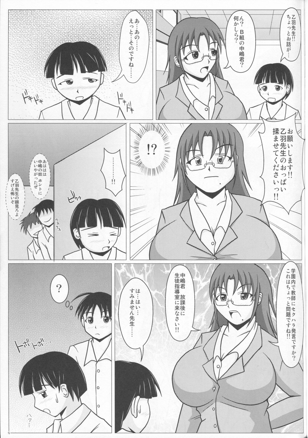 (C88) [SHi's Laboratory (SHINGO)] パイズリーナ先生の短編漫画♪ 総集編1