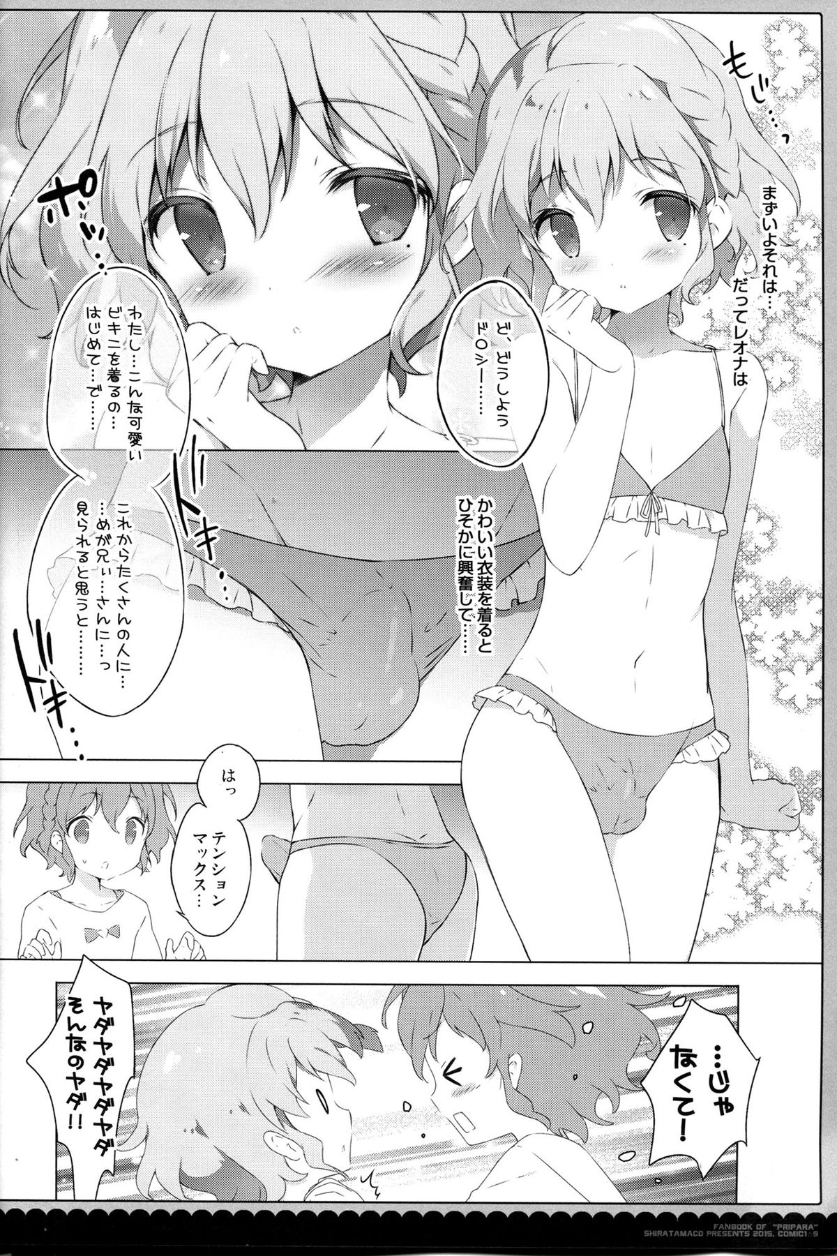 (COMIC1☆9) [しらたまこ (しらたま)] ないしょのパッション♡ (プリパラ)