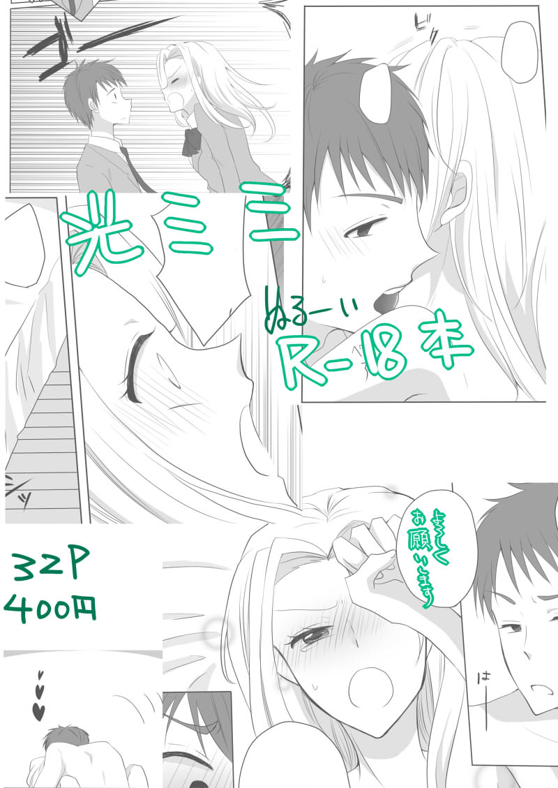 (DIGIコレ) [可燃性高圧ガス (忍海亮)] 僕の彼女の行動がまったく予想できなくて困っています! (デジモンアドベンチャー) [見本]