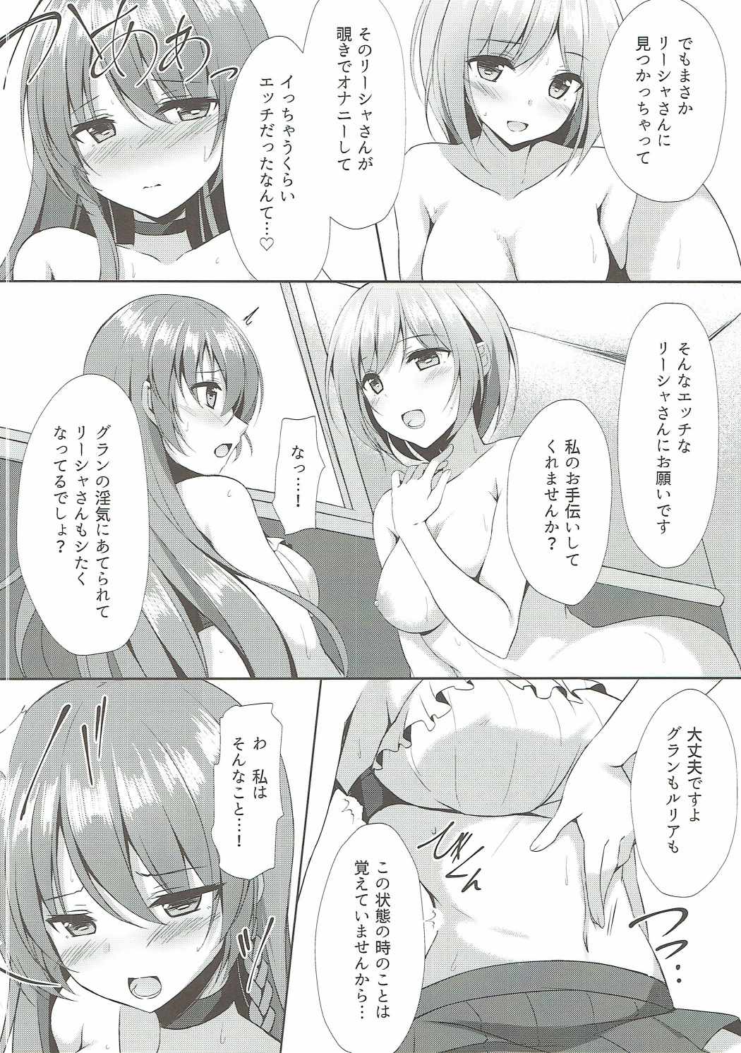 (こみトレ29) [ユウベノ学園祭 (瀬奈茅冬*)] 堕落の連鎖 (グランブルーファンタジー)