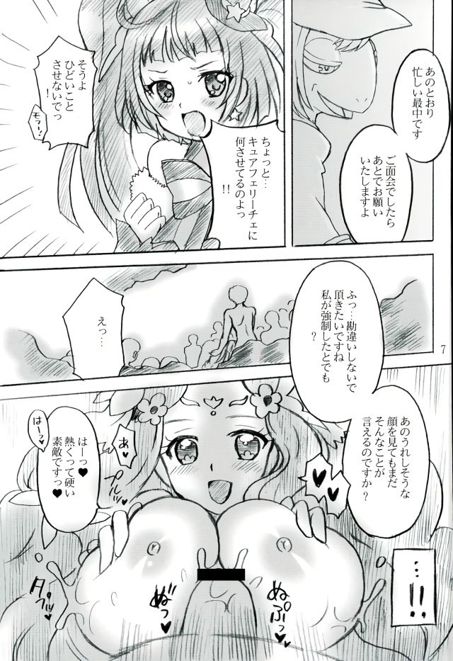 (C90) [黒森屋 (森井文月)] 祝福の欠片 (魔法使いプリキュア！)