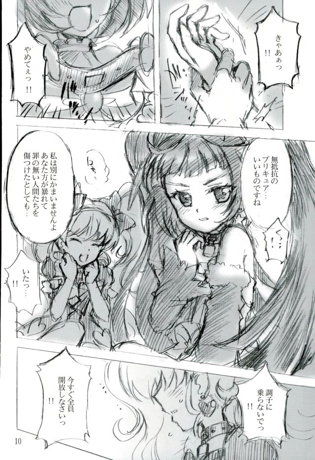 (C90) [黒森屋 (森井文月)] 祝福の欠片 (魔法使いプリキュア！)