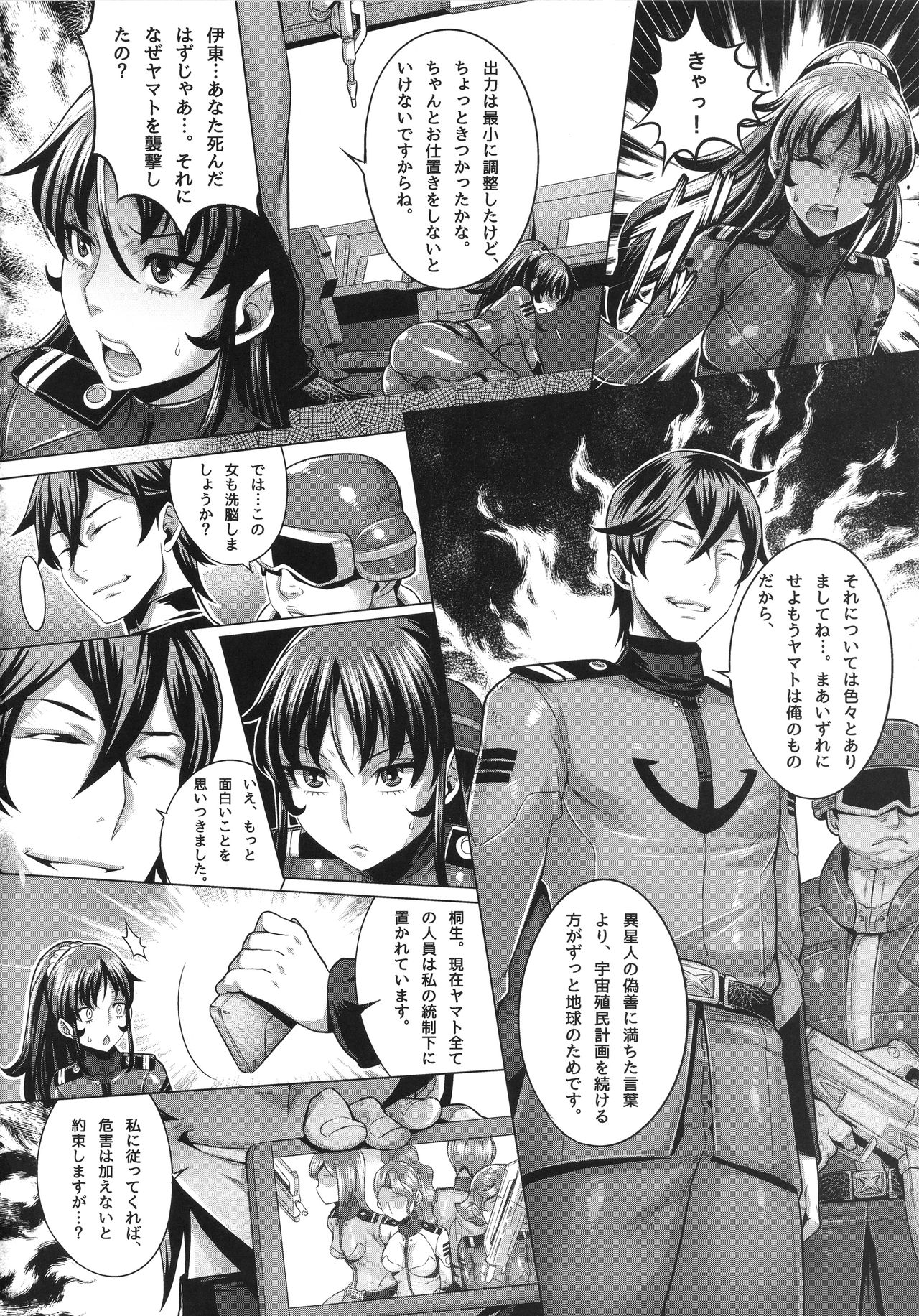 [Once Only (桃吹リオ)] 続・受精戦艦2199 (宇宙戦艦ヤマト2199) [カラー化] [進行中]