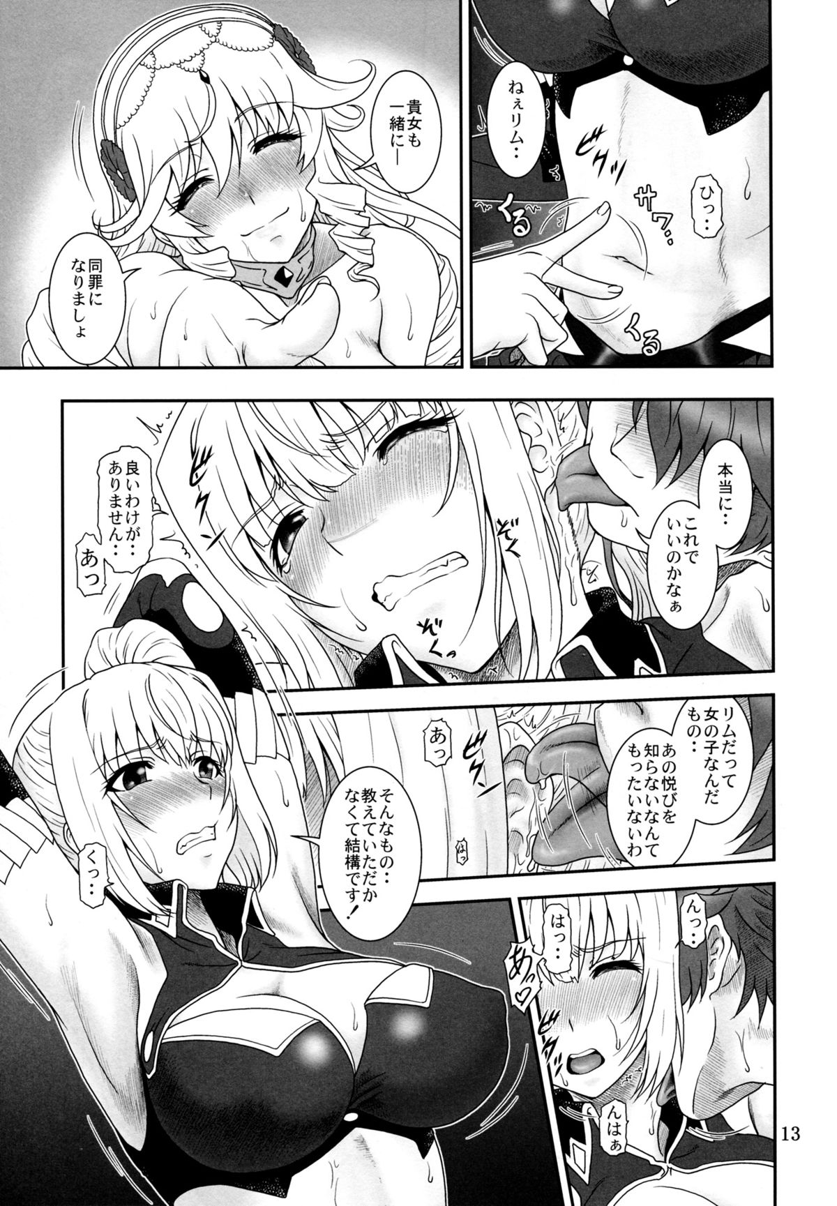 [俺たちミスノン一家 (須原シイナ)] 弓は袋に太刀は鞘 (魔弾の王と戦姫)