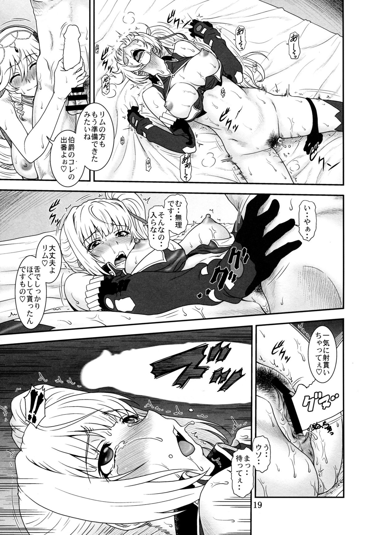 [俺たちミスノン一家 (須原シイナ)] 弓は袋に太刀は鞘 (魔弾の王と戦姫)