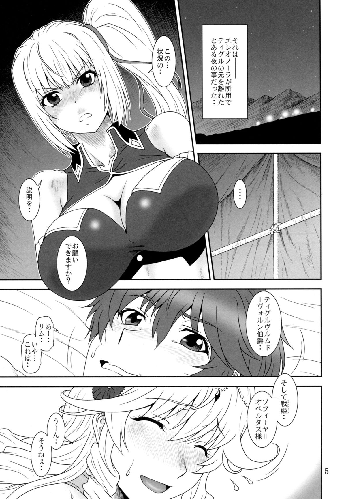 [俺たちミスノン一家 (須原シイナ)] 弓は袋に太刀は鞘 (魔弾の王と戦姫)