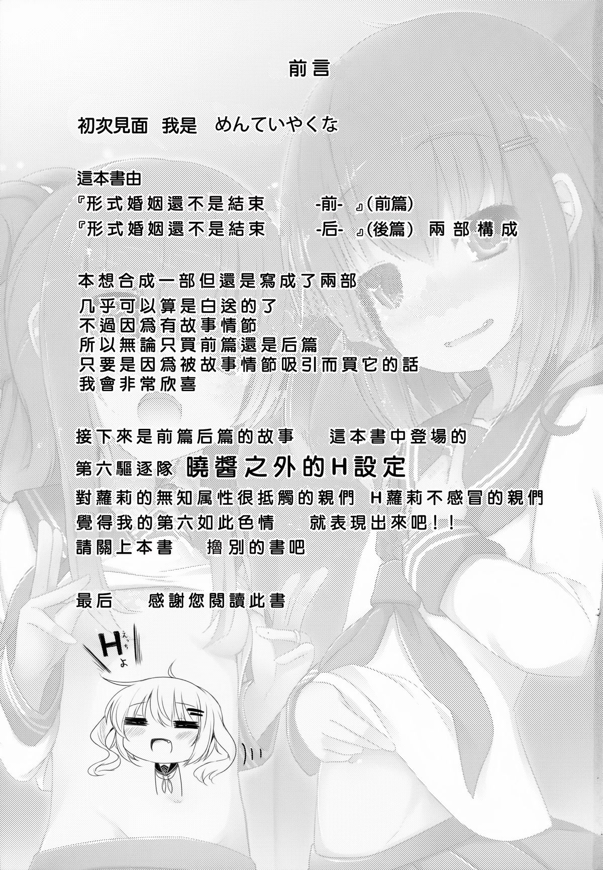 (C87) [めんてい処 (めんていやくな)] カッコカリでは終わらない -前- (艦隊これくしょん -艦これ-) [中国翻訳]