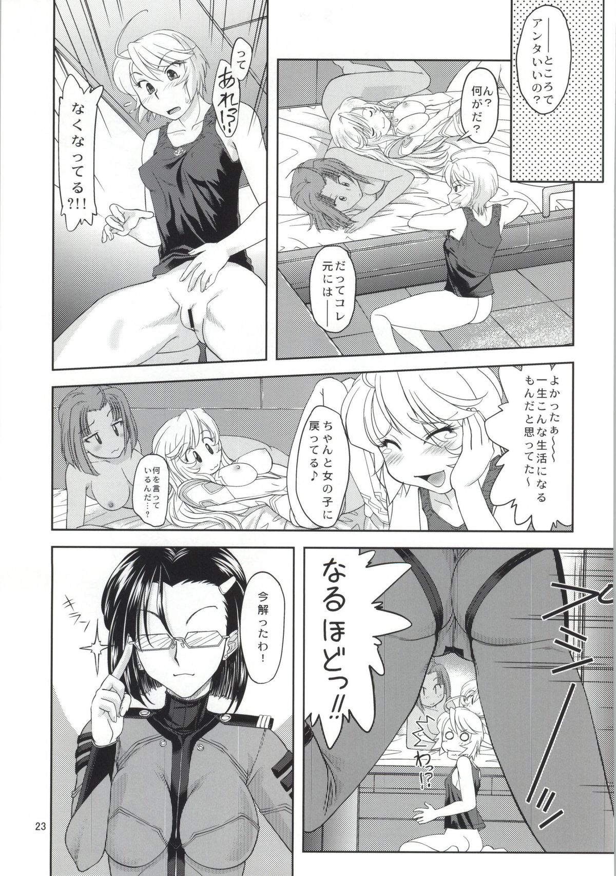 (C86) [みたらし団GO (雅舞罹-L)] イズモ計画補足案件第三稿 (宇宙戦艦ヤマト2199)