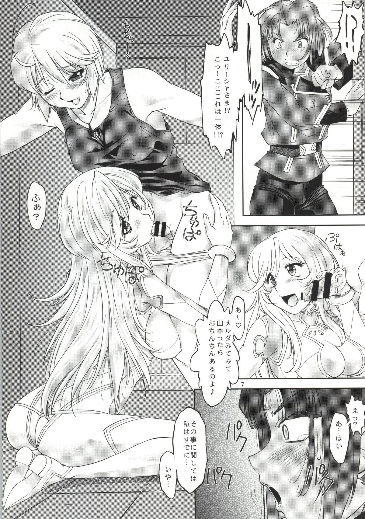 (C86) [みたらし団GO (雅舞罹-L)] イズモ計画補足案件第三稿 (宇宙戦艦ヤマト2199)
