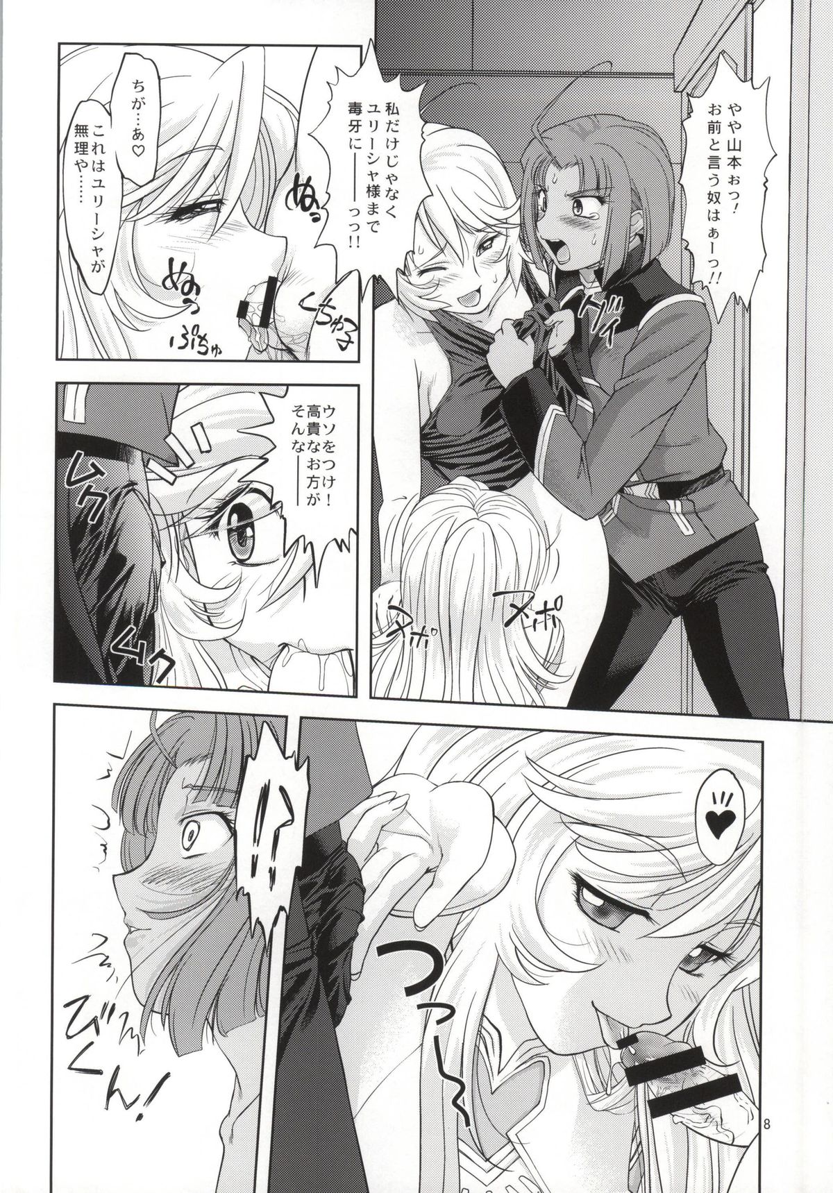 (C86) [みたらし団GO (雅舞罹-L)] イズモ計画補足案件第三稿 (宇宙戦艦ヤマト2199)