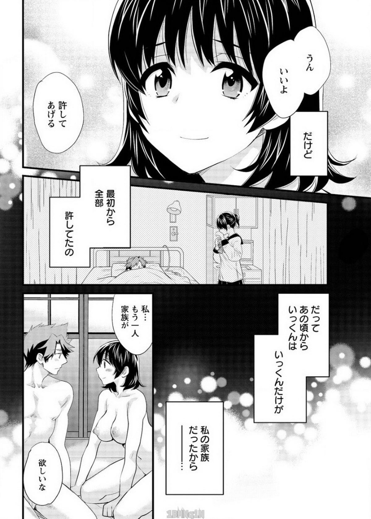 [ポン貴花田] にーづまお背中流します 第16話 (アクションピザッツ 2015年4月号)
