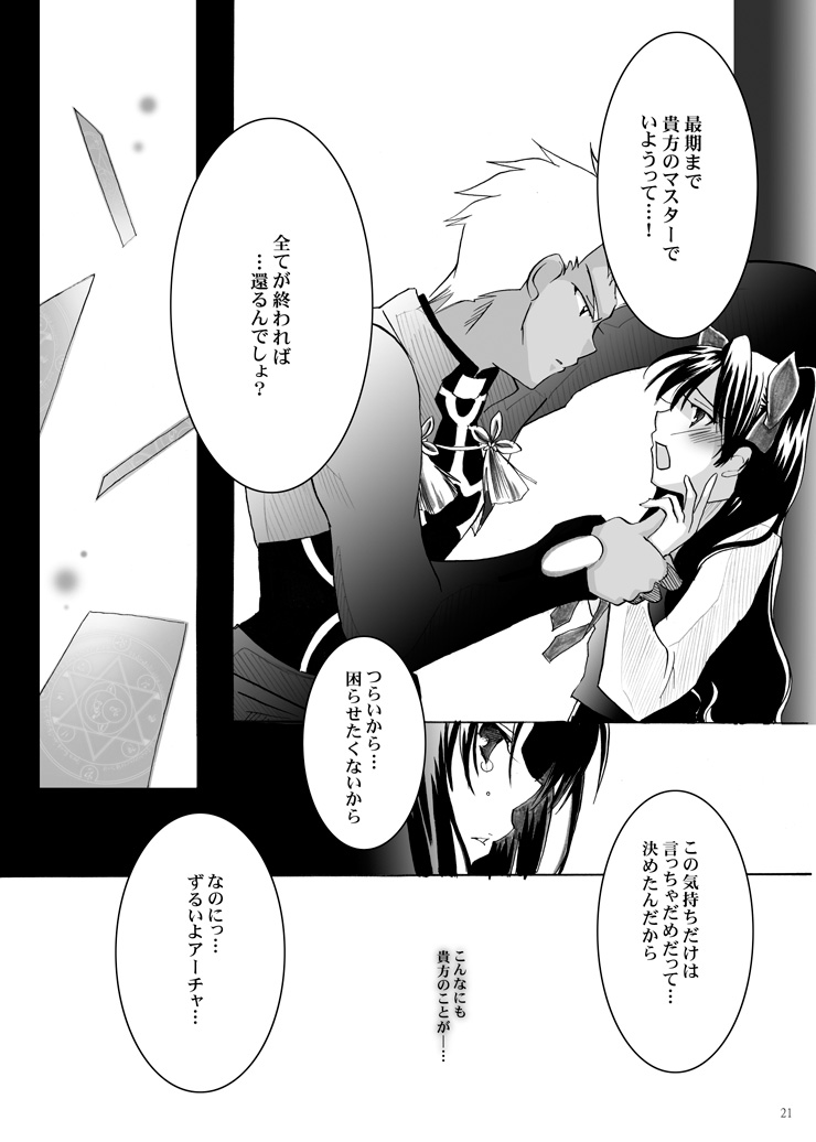 (C71) [すたじおEKO (鈴鳴いちご)] 紅蓮 [一] (Fate/stay night)