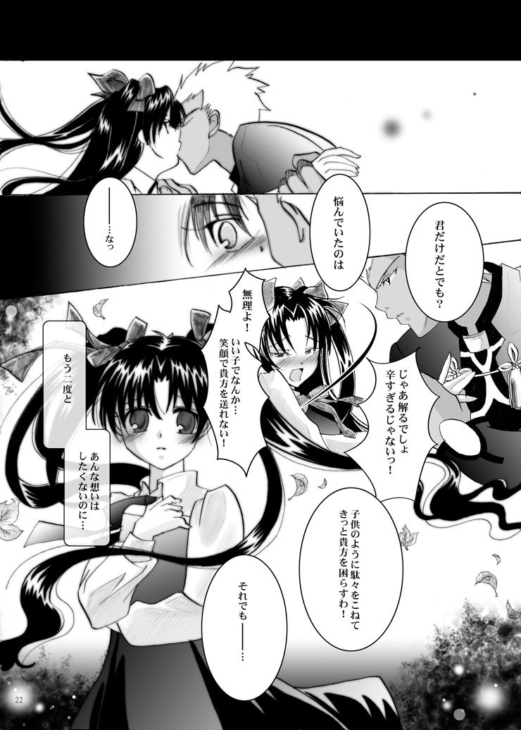 (C71) [すたじおEKO (鈴鳴いちご)] 紅蓮 [一] (Fate/stay night)