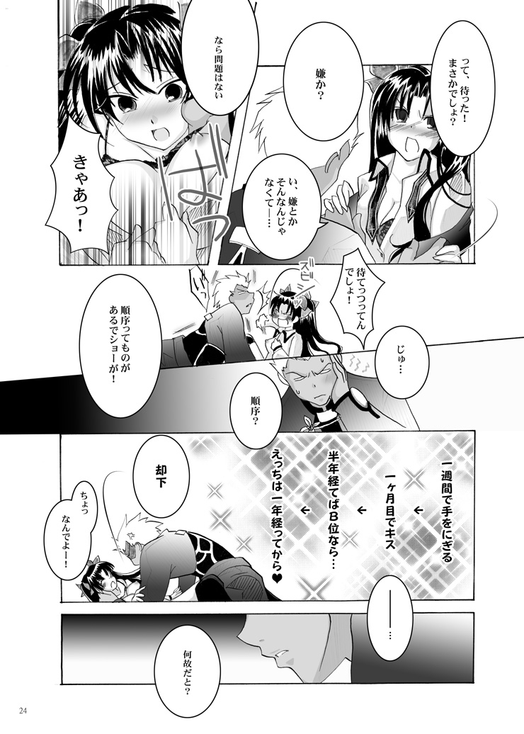 (C71) [すたじおEKO (鈴鳴いちご)] 紅蓮 [一] (Fate/stay night)
