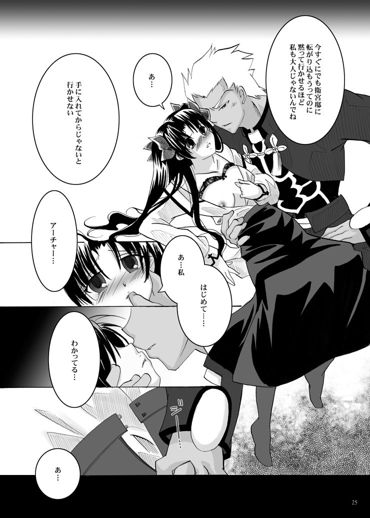 (C71) [すたじおEKO (鈴鳴いちご)] 紅蓮 [一] (Fate/stay night)