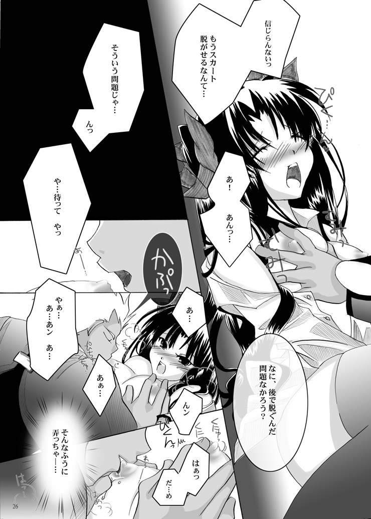 (C71) [すたじおEKO (鈴鳴いちご)] 紅蓮 [一] (Fate/stay night)
