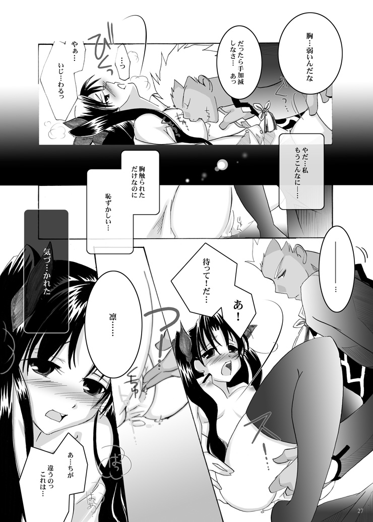 (C71) [すたじおEKO (鈴鳴いちご)] 紅蓮 [一] (Fate/stay night)