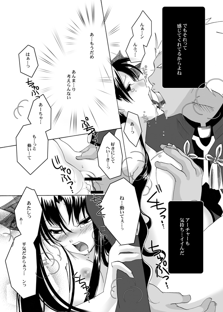 (C71) [すたじおEKO (鈴鳴いちご)] 紅蓮 [一] (Fate/stay night)