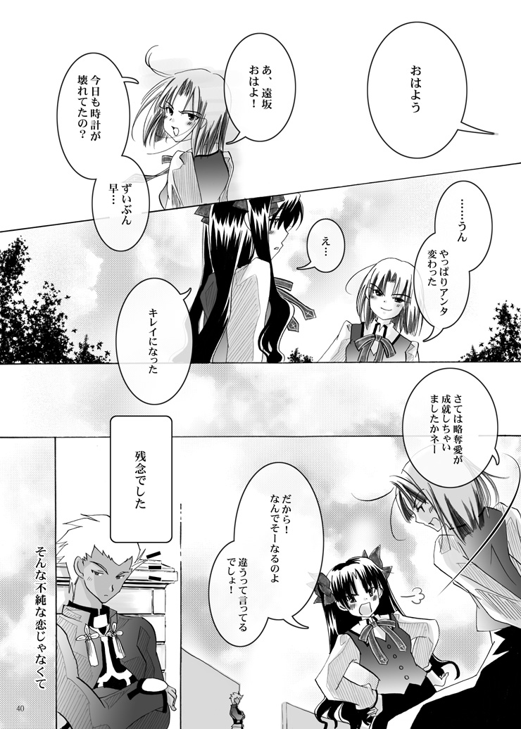 (C71) [すたじおEKO (鈴鳴いちご)] 紅蓮 [一] (Fate/stay night)