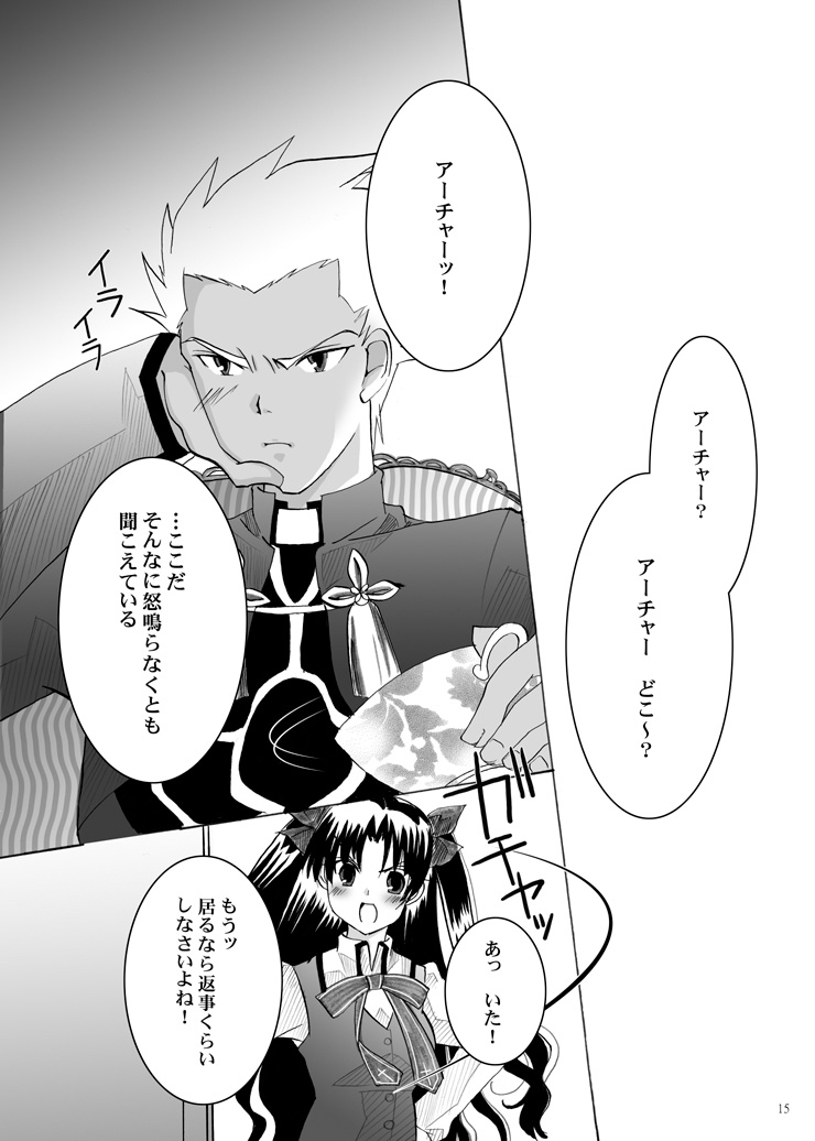 (C71) [すたじおEKO (鈴鳴いちご)] 紅蓮 [一] (Fate/stay night)