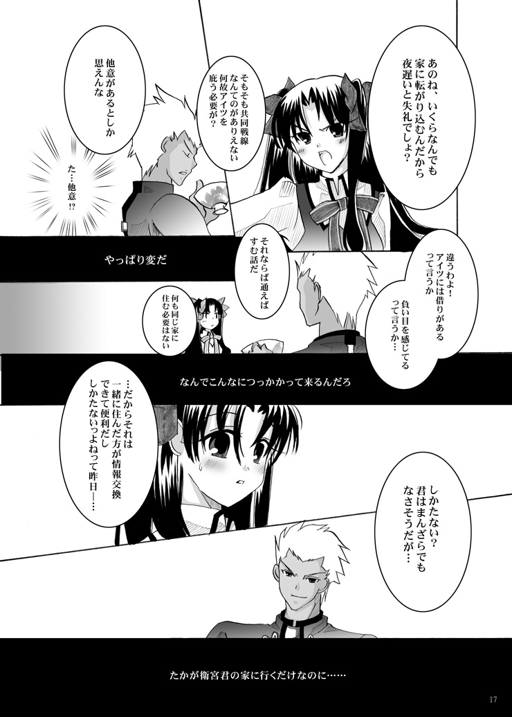 (C71) [すたじおEKO (鈴鳴いちご)] 紅蓮 [一] (Fate/stay night)