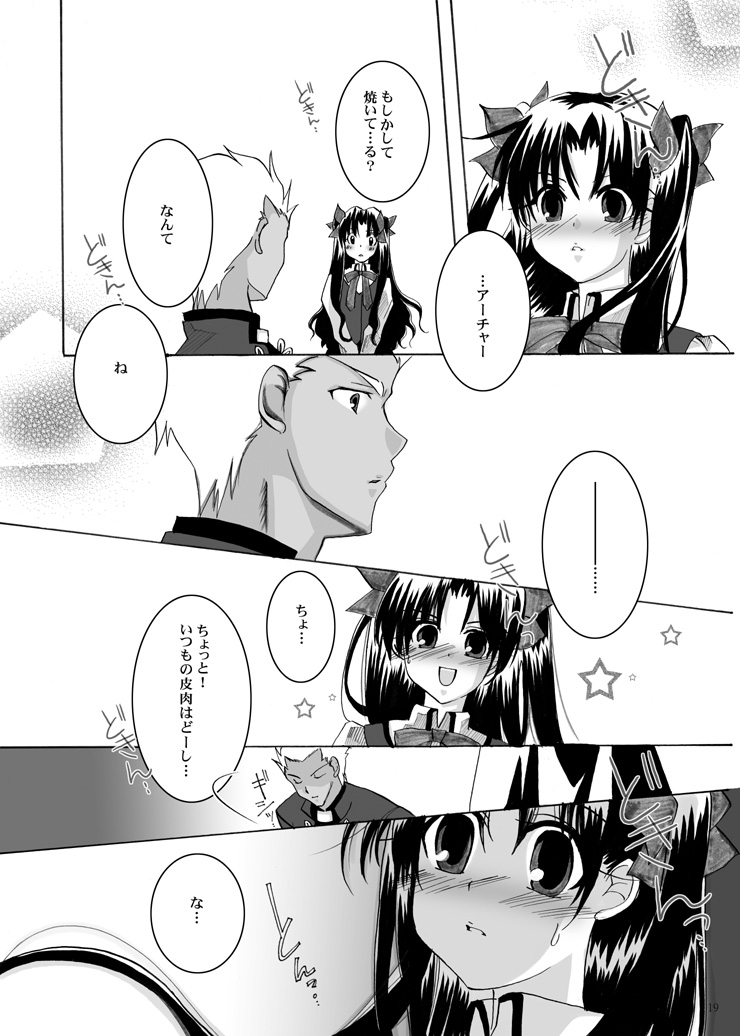 (C71) [すたじおEKO (鈴鳴いちご)] 紅蓮 [一] (Fate/stay night)