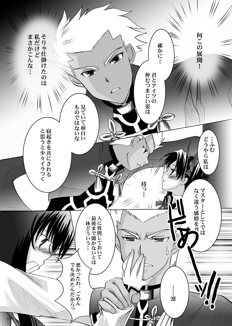 (C71) [すたじおEKO (鈴鳴いちご)] 紅蓮 [一] (Fate/stay night)