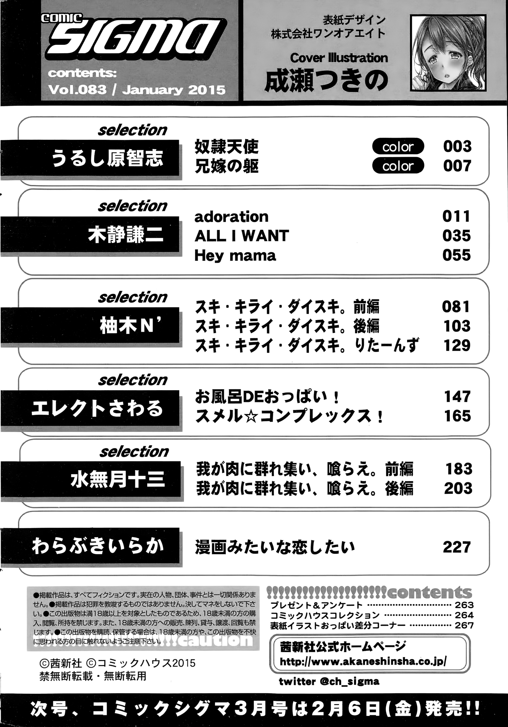 COMIC Sigma 2015年1月号 VOL.083