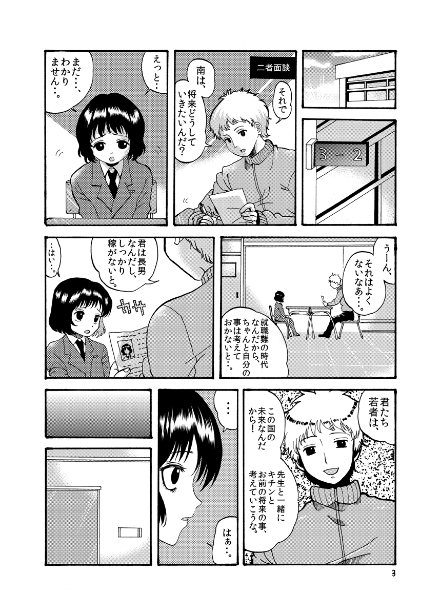 [メリィの病 (たグち)] 変態は誰だ？