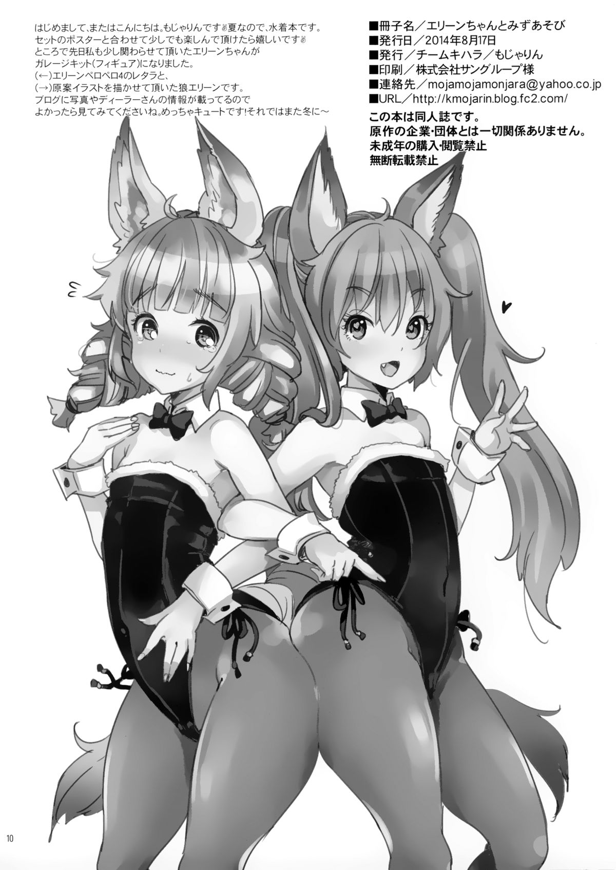 (C86) [チームキハラ (もじゃりん)] エリーンちゃんとみずあそび (TERA The Exiled Realm of Arborea) [中国翻訳]