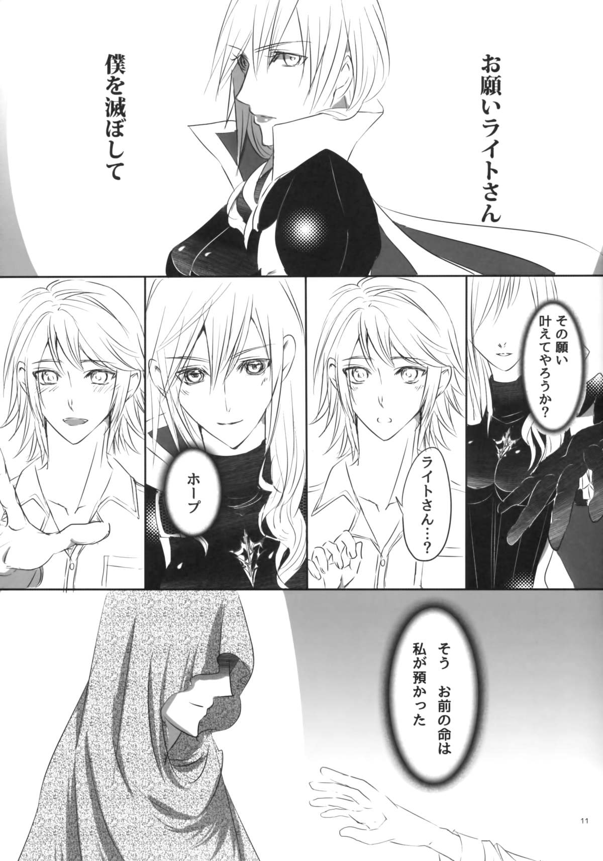 (C86) [Holiday (Elia)]TO MEET YOU(Lightning Returns: Final Fantasy XIII)