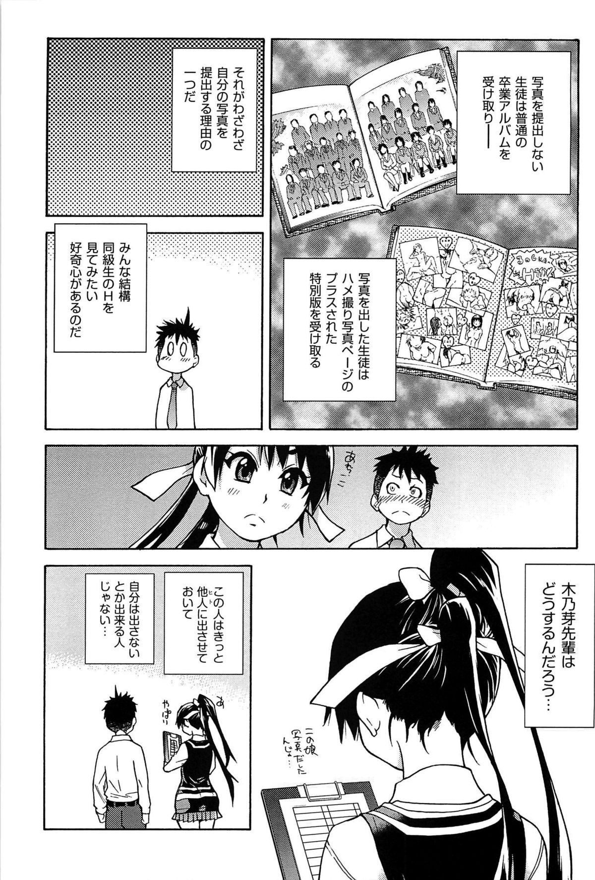 [師走の翁] ピスはめ! 上 [無修正]