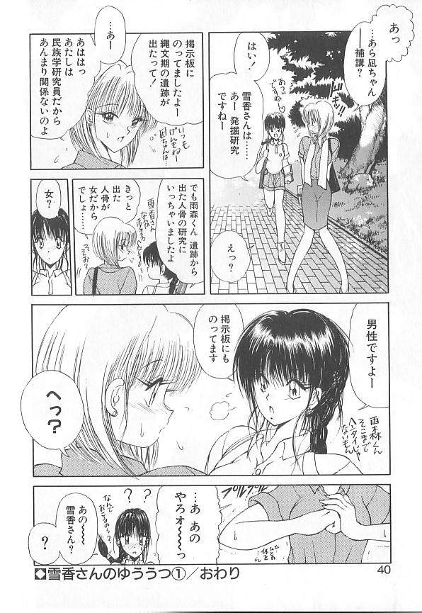 [藤咲真] 凪ちゃんのゆううつ 2