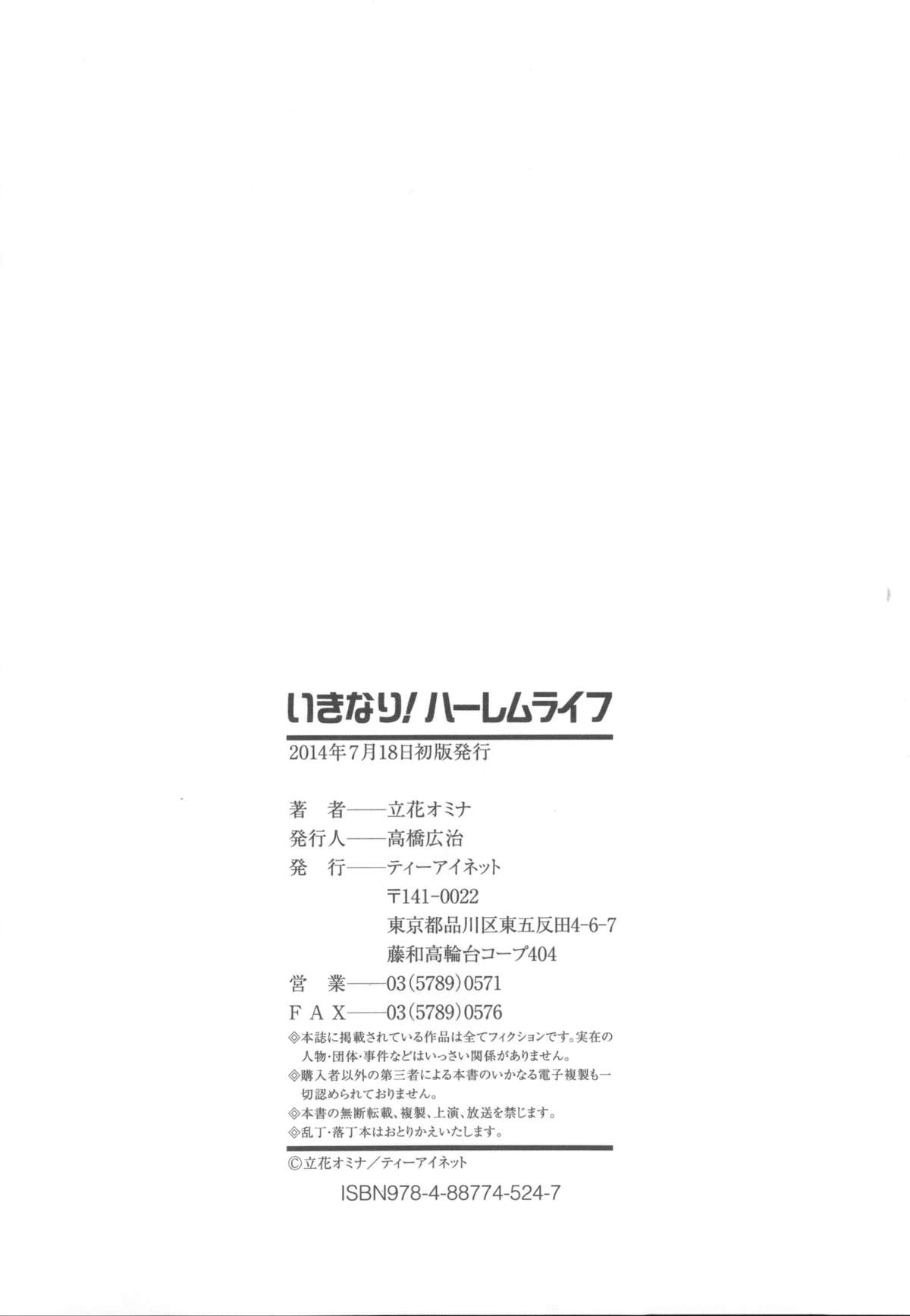 [立花オミナ] いきなり!ハーレムライフ + メッセージペーパー, 複製原画