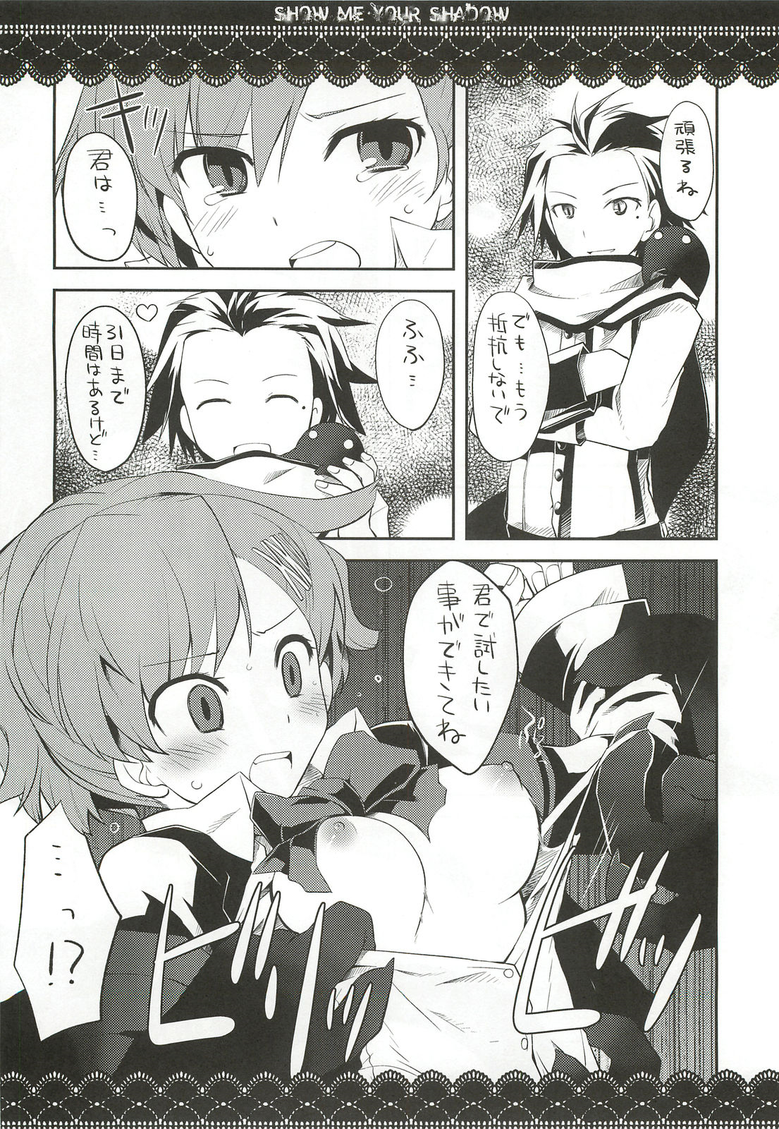 (C77) [GALVAS (神吉)] SHOW ME YOUR SHADOW (ペルソナ3)
