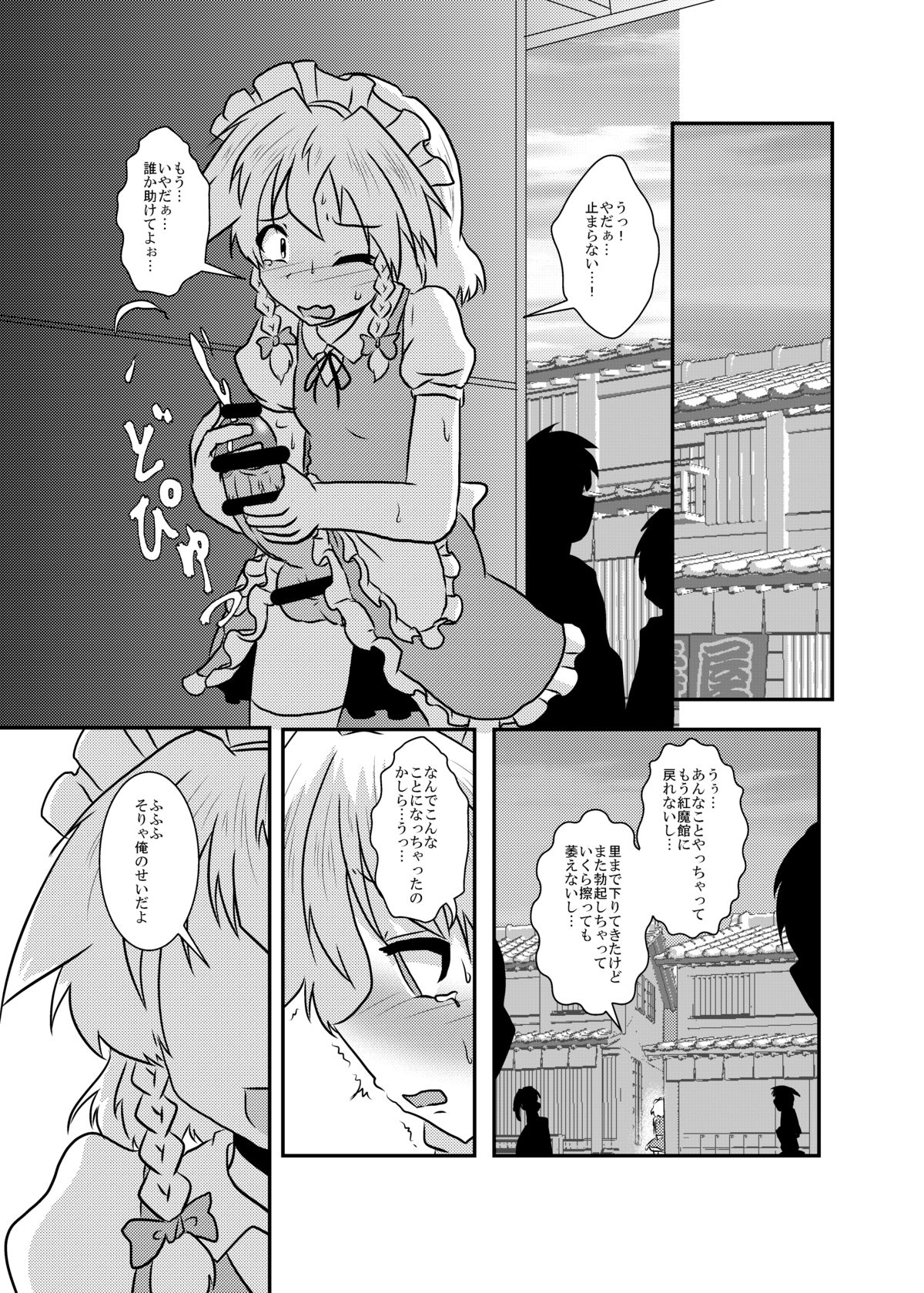 [あめしょー (三日月ネコ)] 咲夜さんの生えてる日常 (東方Project) [DL版]