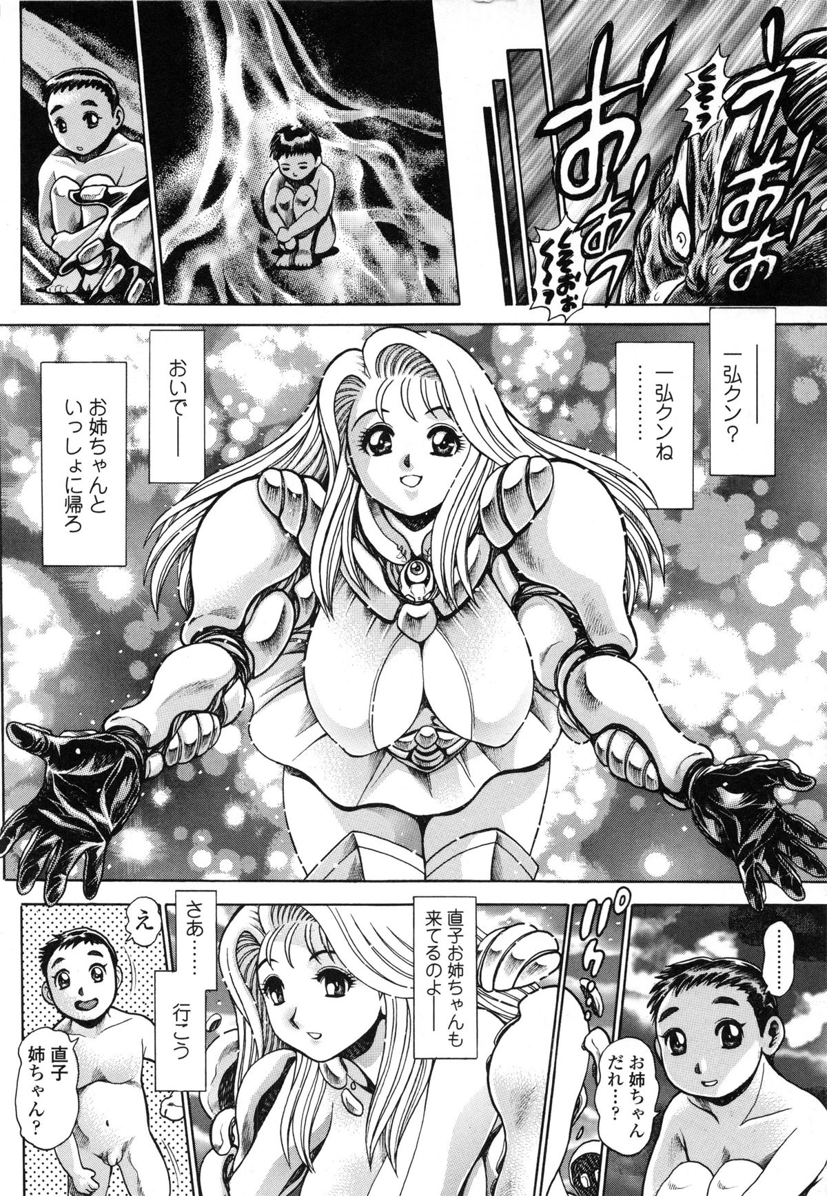 [ちゃたろー] 奈美SOS! 直子ブラックバード