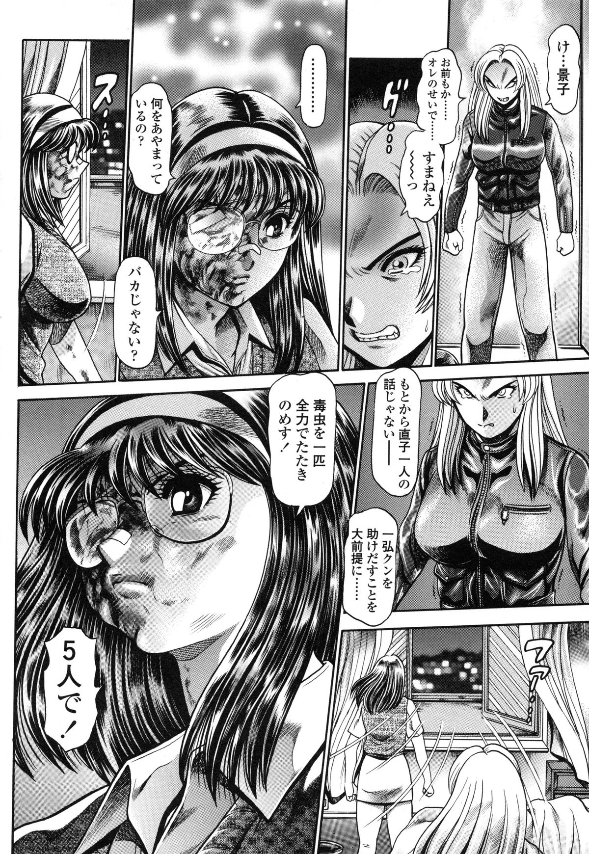 [ちゃたろー] 奈美SOS! 直子ブラックバード