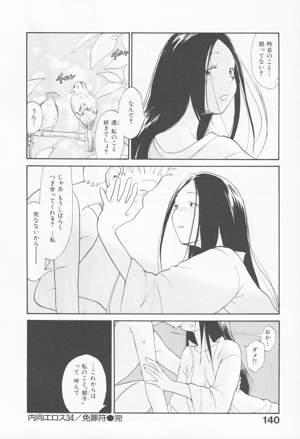 [陽気婢] 内向エロス 4