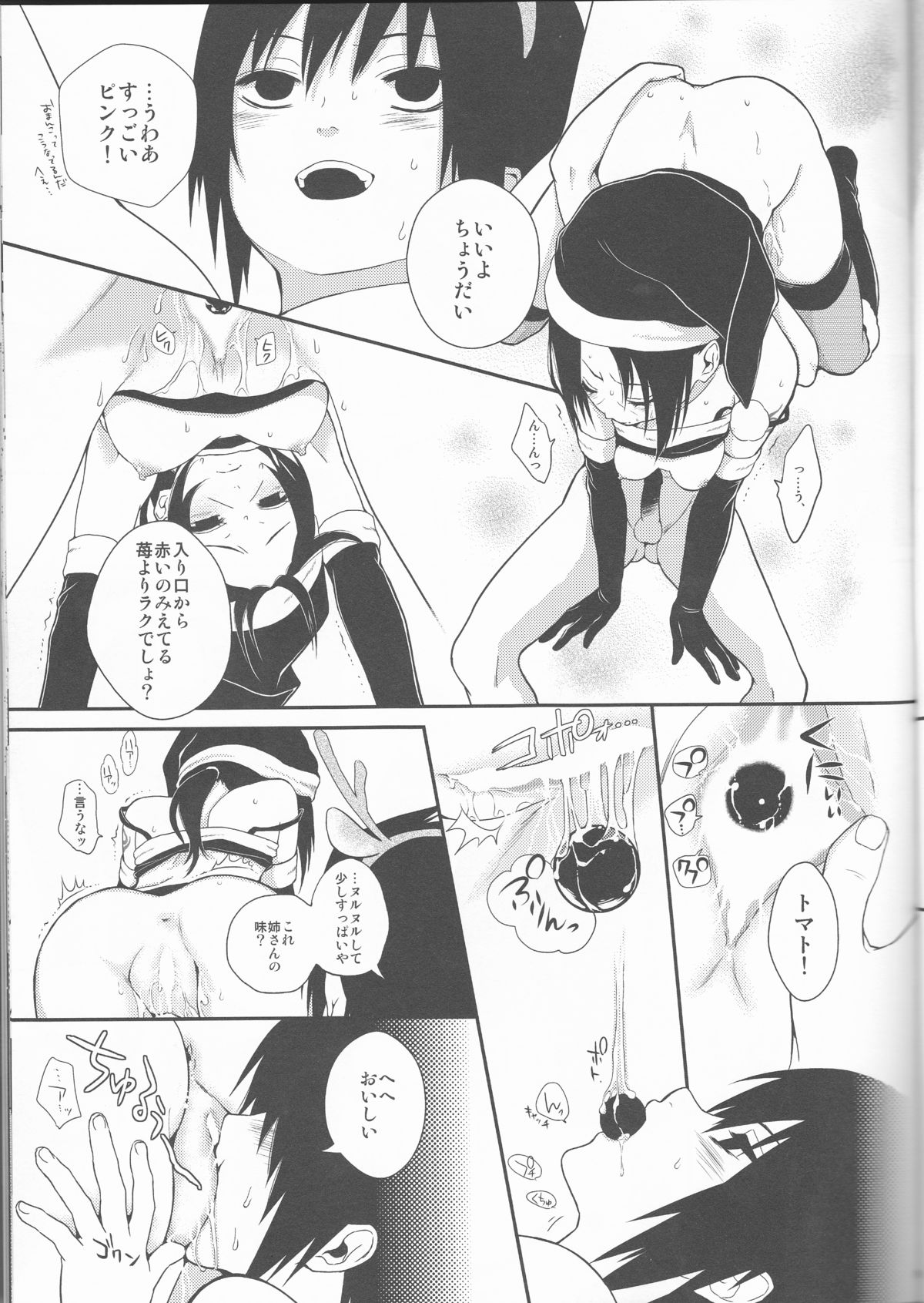 (C85) [ice＊ico, うちは堂本舗 (＊ico, GGGGGGGGGG)] 美姉と愚弟 (NARUTO -ナルト-)