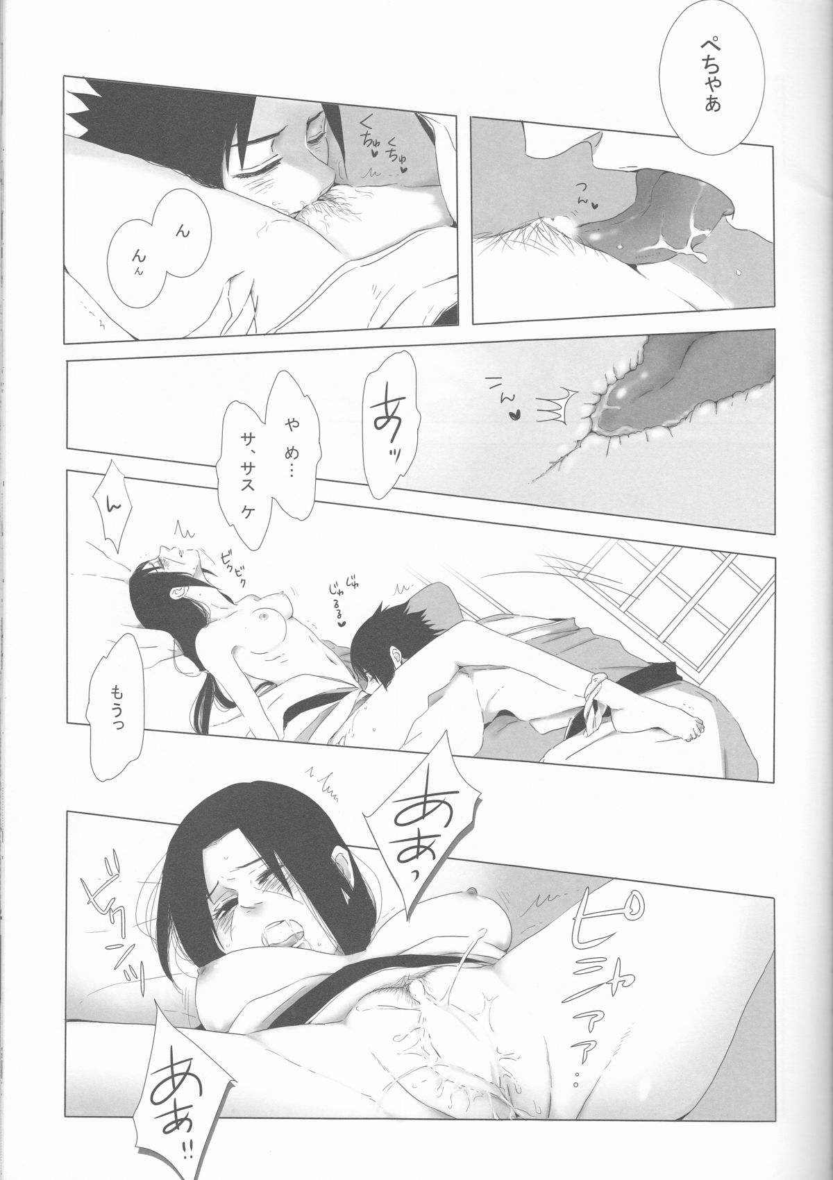 (C85) [ice＊ico, うちは堂本舗 (＊ico, GGGGGGGGGG)] 美姉と愚弟 (NARUTO -ナルト-)