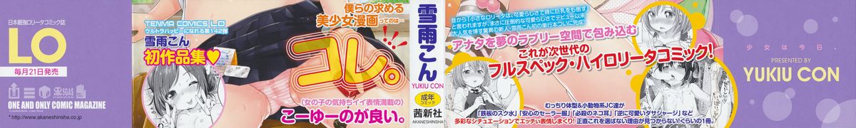 [雪雨こん] 少女は今日、 第1-2話 [英訳]