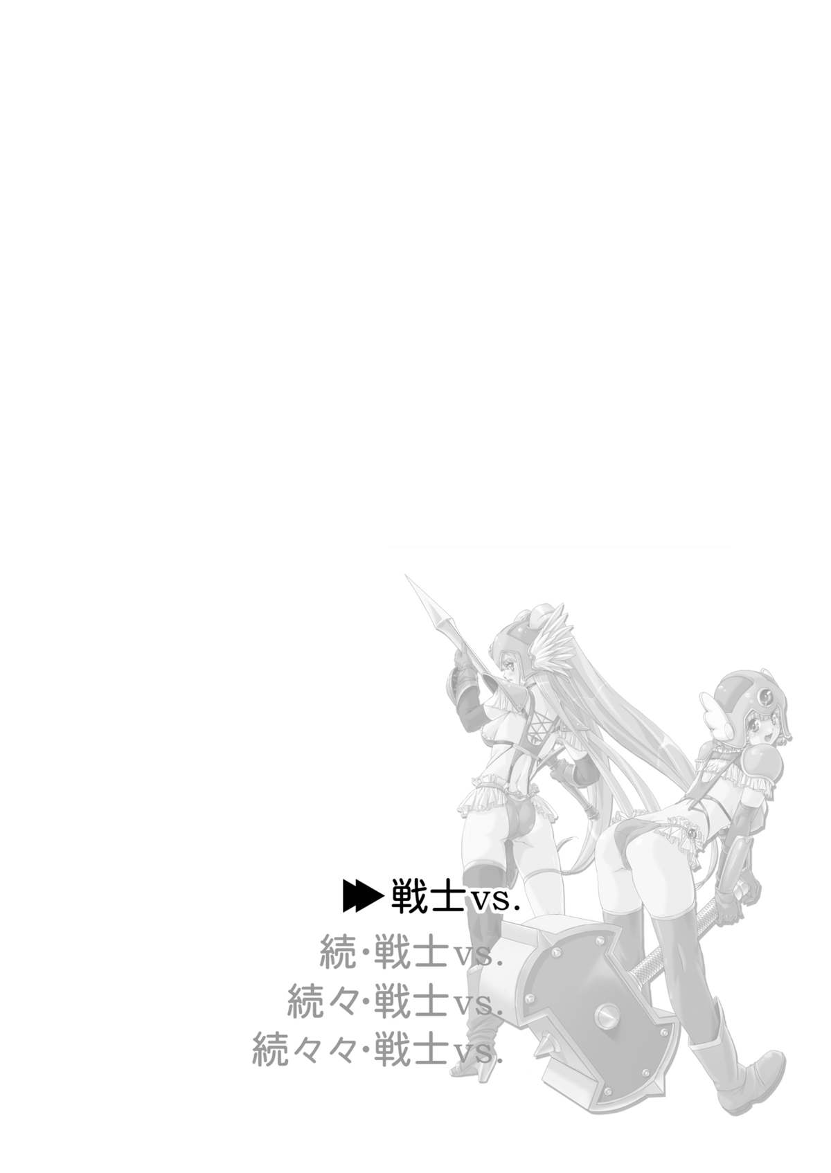 [オレンジピールズ (俺P1号)] 戦士vs. (ドラゴンクエストIII) [DL版]