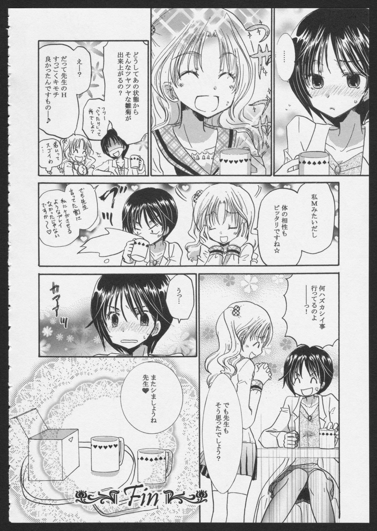 【沙織】ひなたまホリック〜姫のほうけんしつ〜（ゆりかん花びら）