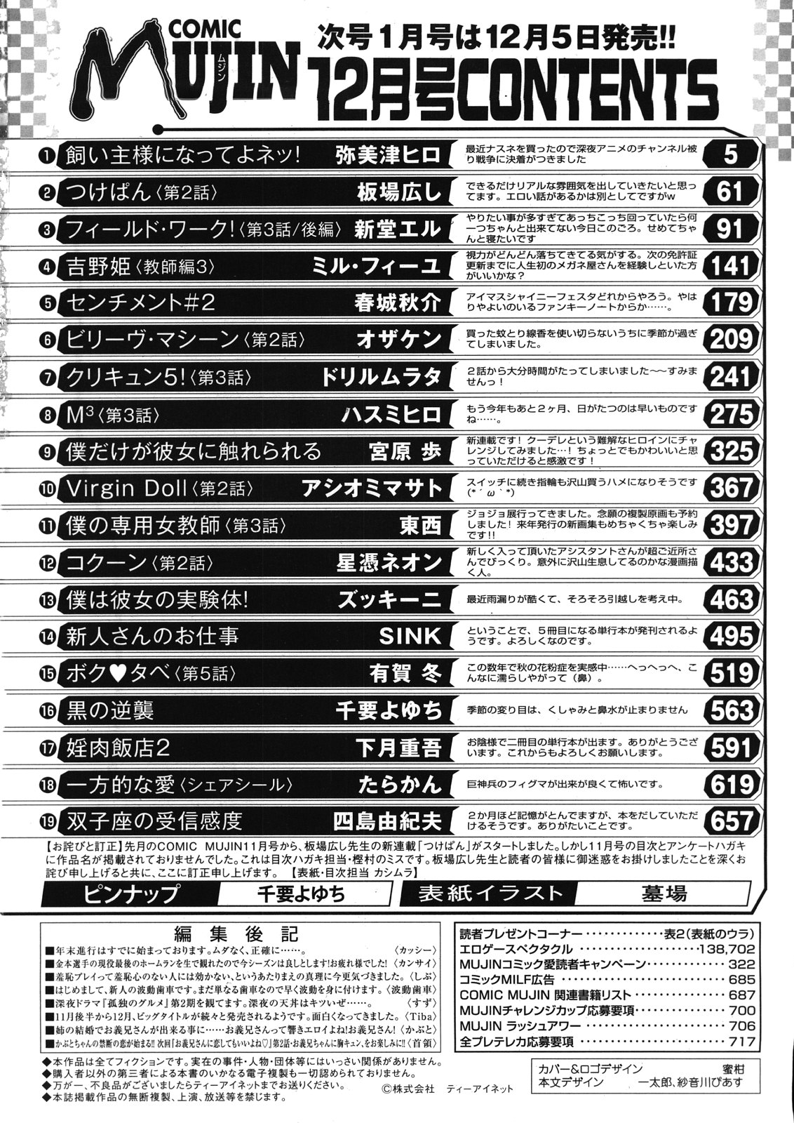 COMIC MUJIN 2012年12月号