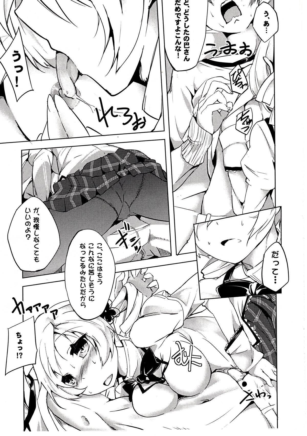(C82) [あいんほるん (nio)] だからダメですっ 巴さん!？ (魔法少女まどか☆マギカ)